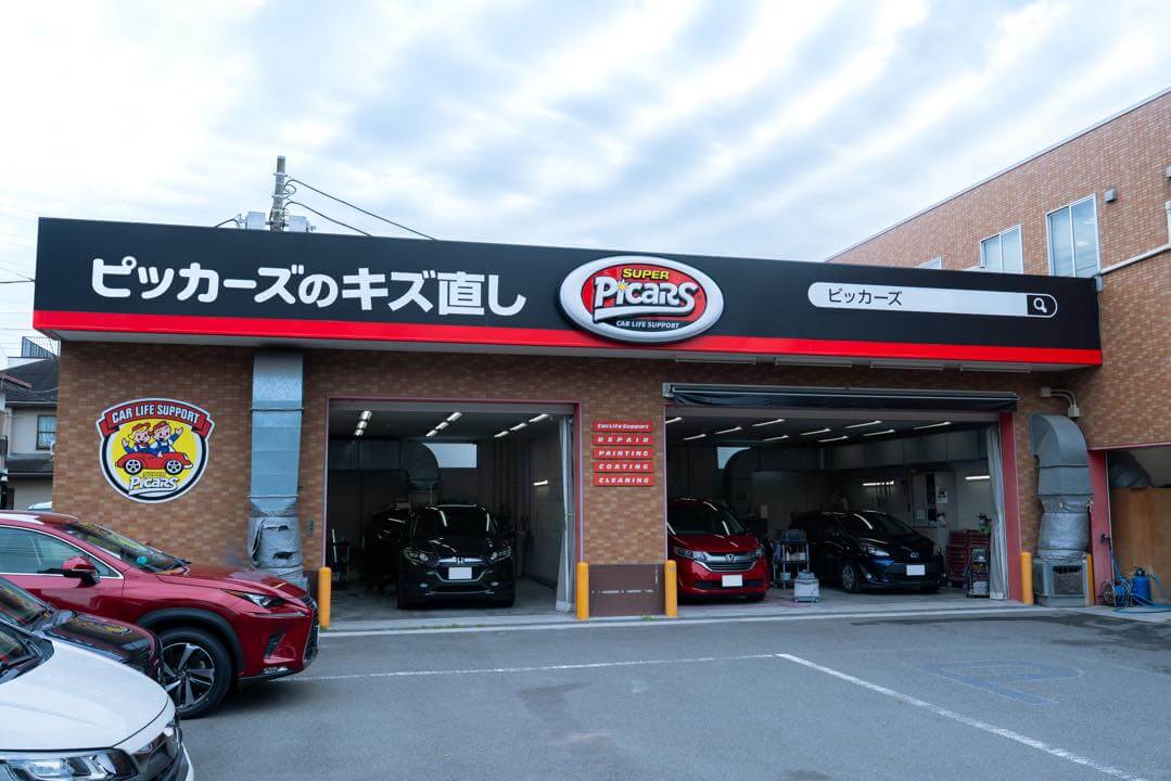 ご来店